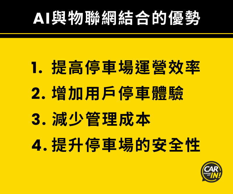 AI與物聯網結合的優勢